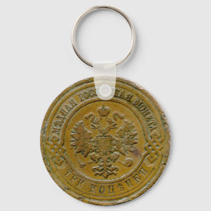 1911 Russian 3 kopek Keychain