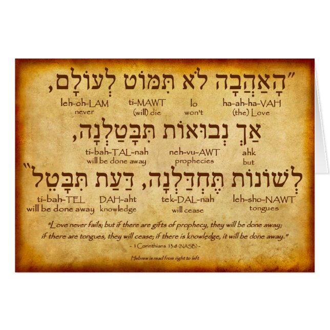 1 CORINTHIENS 13:8 CARTE D'HÉBREU (VERSE) (Devant Horizontal)