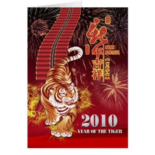 2010 Chinese New Year Card