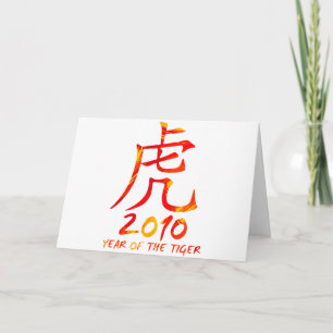 2010 Year of Tiger Symbol Holiday Card