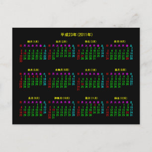 2011年カレンダー日本版 POSTCARD