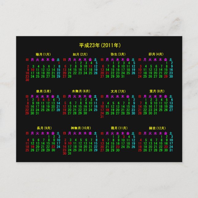 2011年カレンダー日本版 POSTCARD (Front)