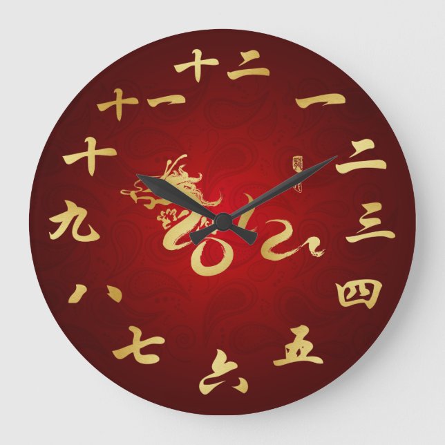 2012 Year of the Dragon Chinese Calligraphy Clock (Front)