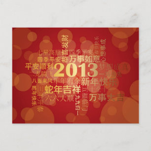 2013 Chinese Lunar New Year Snake Postcard