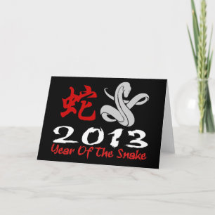 2013 Year of The Snake Holiday Card