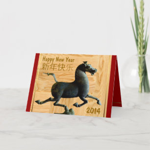 2014 新年快乐 Chinese New Year  Customizable G Holiday Card