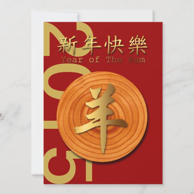 2015 Chinese New Year of Ram - Custom Invitation (Front)