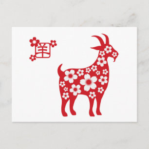 2015 Chinese New Year of the Goat Holiday Postcard