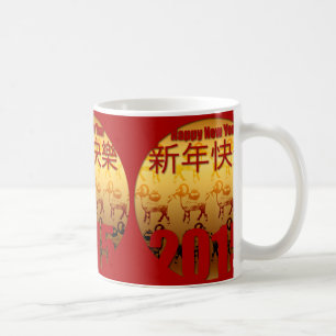 2015 Goat Year - Chinese New Year - Coffee Mug