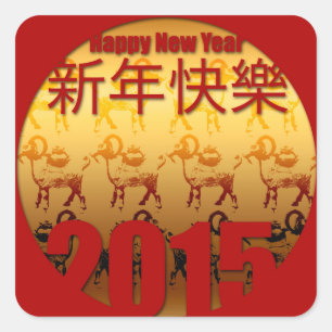 2015 Goat Year - Chinese New Year - Square Sticker
