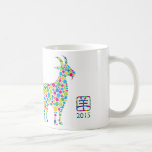 2015 Happy Chinese New Year of the Goat Mug