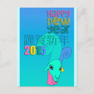 2015 Japanese New Year - Original Illustration Holiday Postcard