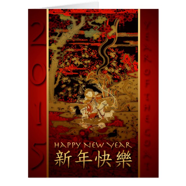 2015 Ram Sheep Goat Year - Greeting Big Card (Front)