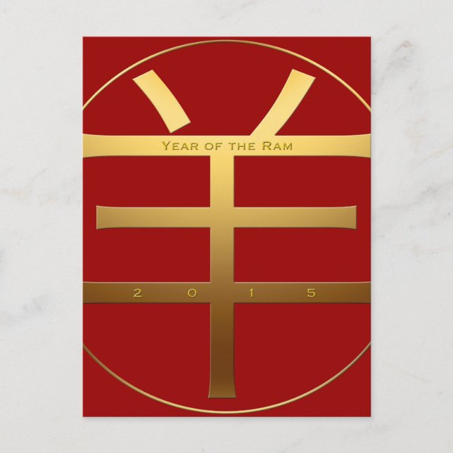 2015 Ram Year Engraved Text - Chinese New Year  - Holiday Postcard (Front)