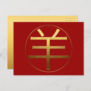 2015 Ram Year Engraved Text - Chinese New Year  - Holiday Postcard