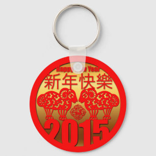 2015 Sheep Ram or Goat Year  " Paper Cutting " 1 Keychain