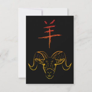 2015 year of the ram invitation