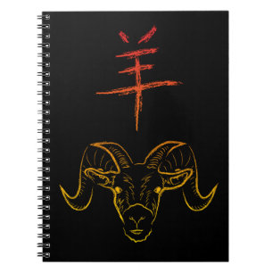2015 YEAR OF THE RAM NOTEBOOK