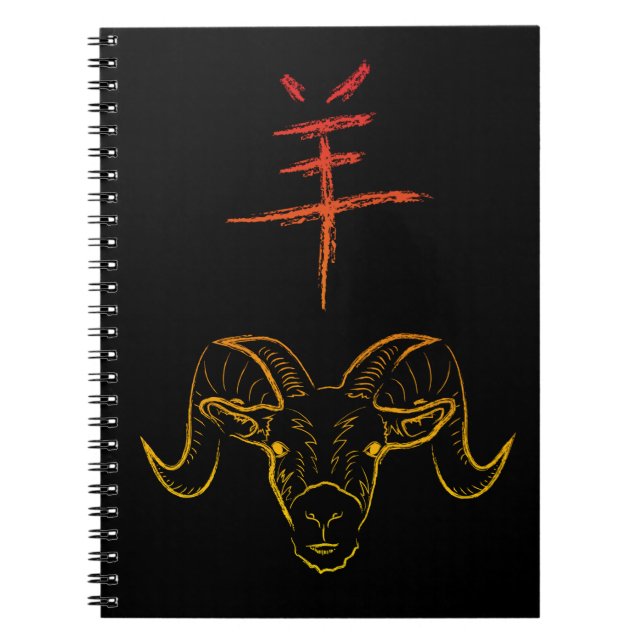 2015 YEAR OF THE RAM NOTEBOOK (Front)