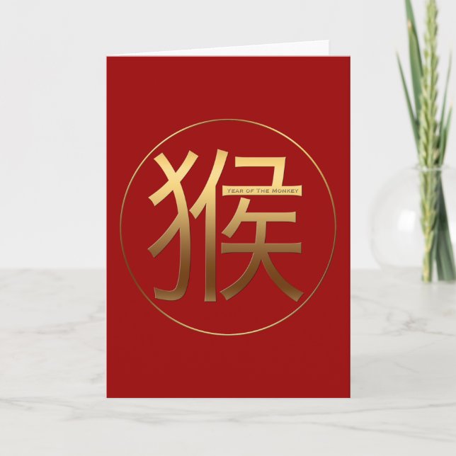 2016 Monkey Year with Gold embossed effect - Holiday Card (Front)