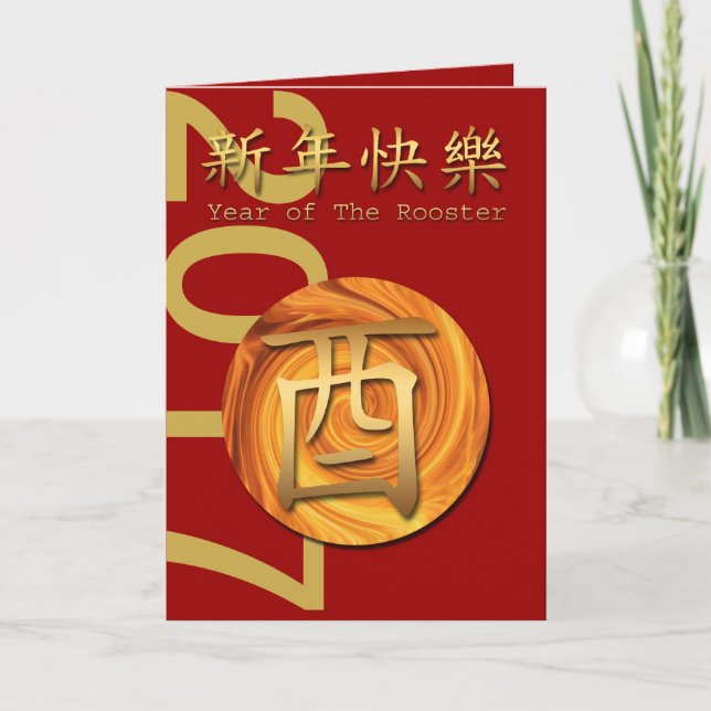 2017 Fire Rooster Chinese Year Greeting card (Front)