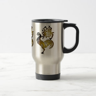 2017 Rooster Chinese Sign and Calligraphy Travel M Mug