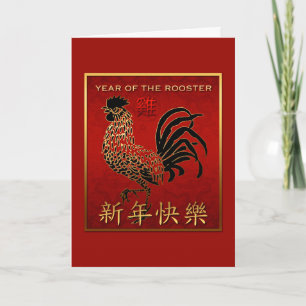 2017 Rooster Year Black Gold Red Symbol Greeting C Holiday Card