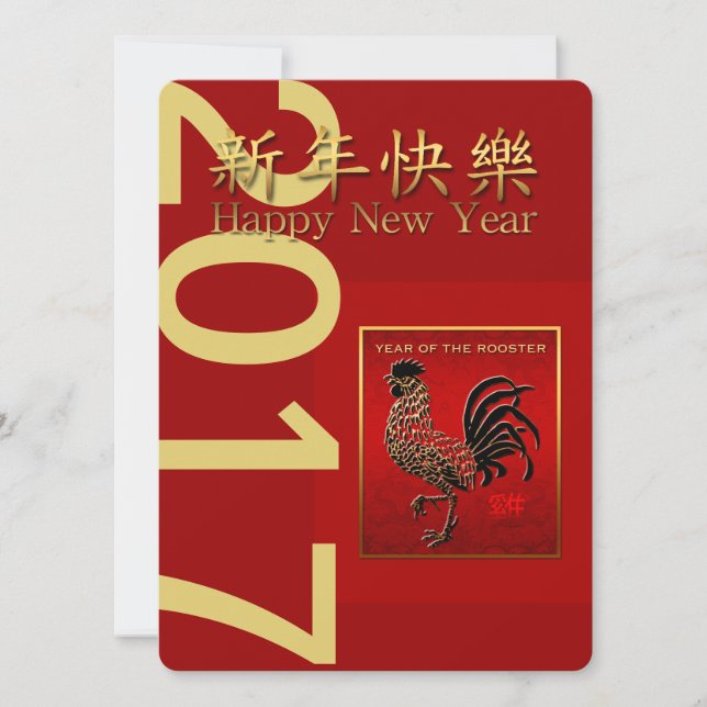 2017 Rooster Year Embossed Enamelled Invitation 2 (Front)