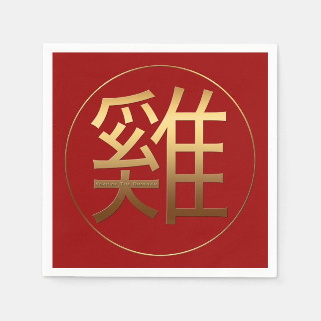 2017 Rooster Year Gold embossed Chinese Symbol N Napkin (Front)