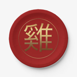 2017 Rooster Year Gold embossed Chinese Symbol P P Paper Plate