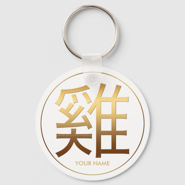 2017 Rooster Year Gold embossed effect with name 1 Keychain (Front)