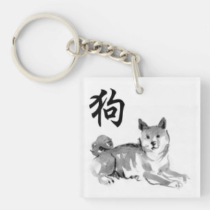 2018 Dog Chinese New Year Symbol Zodiac Monogram 2 Keychain
