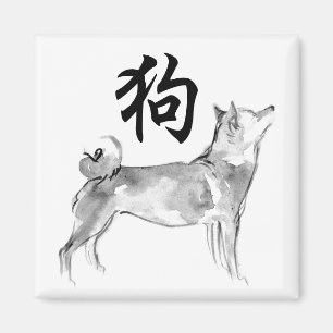 2018 Dog Chinese New Year Symbol Zodiac S Magnet