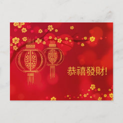 Lunar New Year Postcards | Zazzle CA