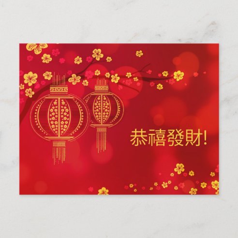 Lunar New Year Postcards | Zazzle CA