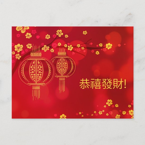 Lunar New Year Postcards | Zazzle CA