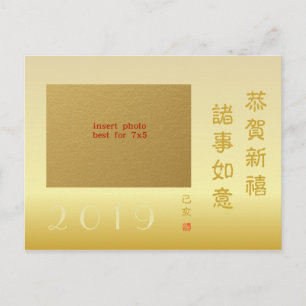 2019 Chinese New Year Of The Pig Family Photo 7x5 Holiday Postcard
