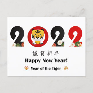 2022 Année de la Carte Postale du Tigre Heureux