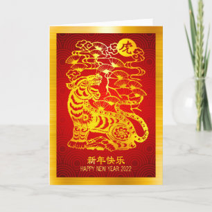 2022 Chinese New Year Tiger Gold Foil Red Circles  Holiday Card