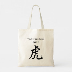 2022 Year of the Tiger Chinese Zodiac Sign Large Tote Bag