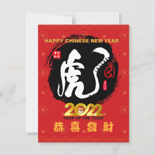 2022 Year of Tiger Chinese Character New Year Red (Front)