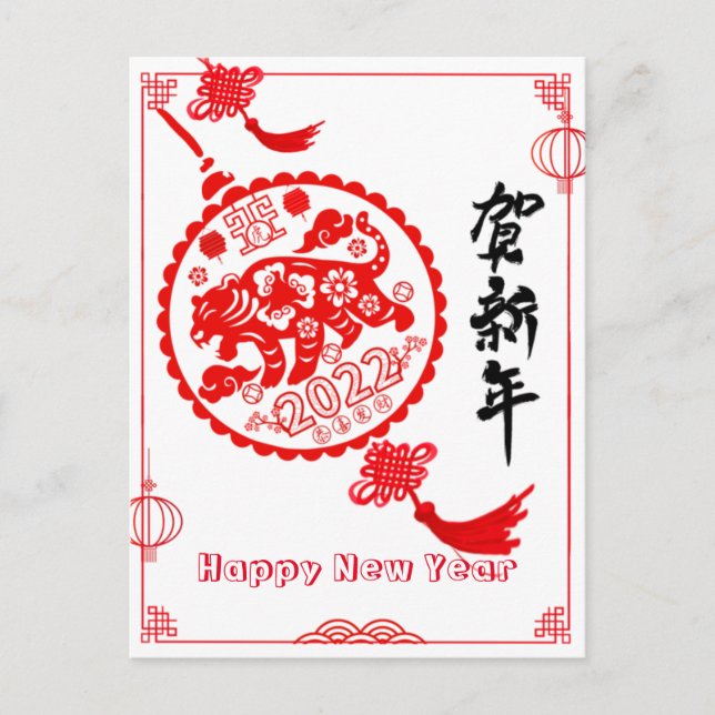 2022 Year of Tiger Chinese Character Paper Cut Holiday Postcard (Front)
