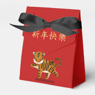 2022 Zodiac Tiger Chinese New Year Personalized Favor Box