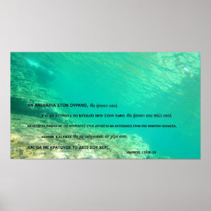 2023 Ancient Waters: Psalm 139:8-10 in GREEK    Poster
