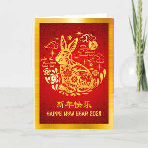 2023 Chinese New Year Rabbit Gold Foil Red Bold Holiday Card