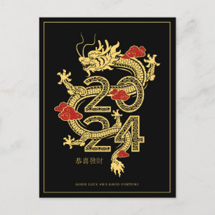 2024 Chinese New Year   Dragon Holiday Card