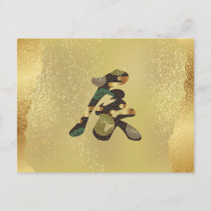 2024, Chinese New Year, Kanji DragonPostcard Postcard
