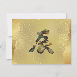 2024, Gold Dragon, Japanese Kanji Invitation