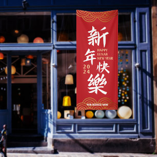 2024 Happy Chinese Lunar New Year Large Banner
