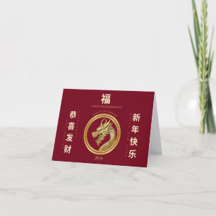 2024 New Years Eve-Gold-Chinese New Year-Dragon- Holiday Card